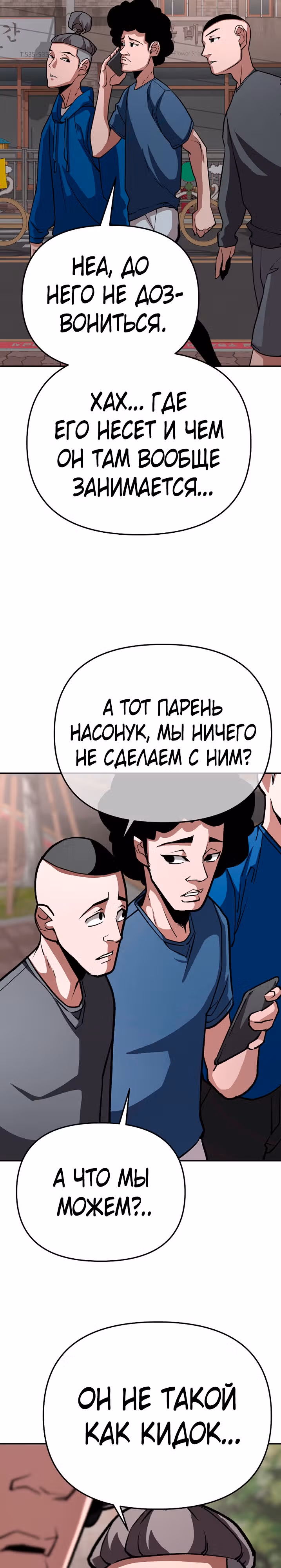 Капитан 99-ых — Том 1 · Глава 15, страница 27