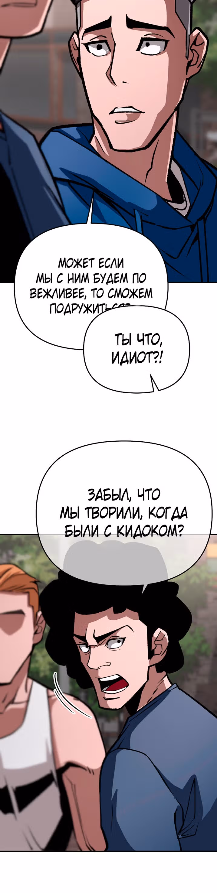 Капитан 99-ых — Том 1 · Глава 15, страница 28
