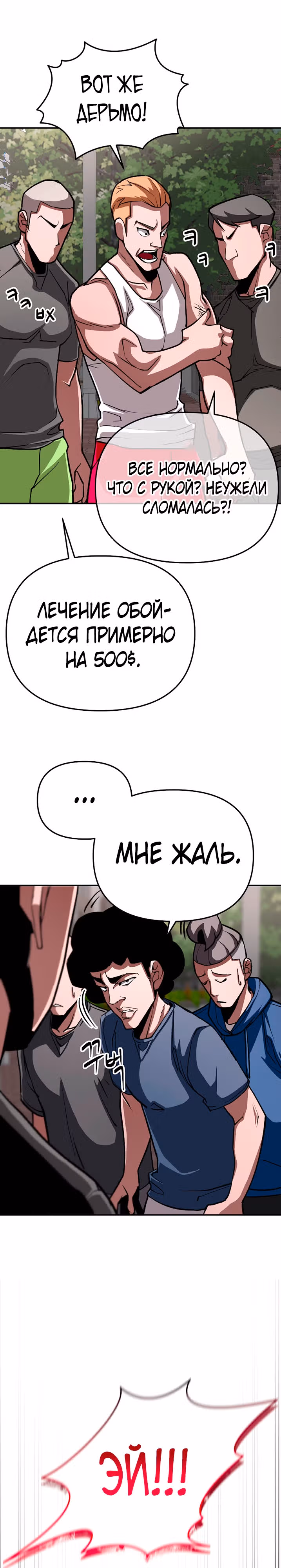 Капитан 99-ых — Том 1 · Глава 15, страница 30