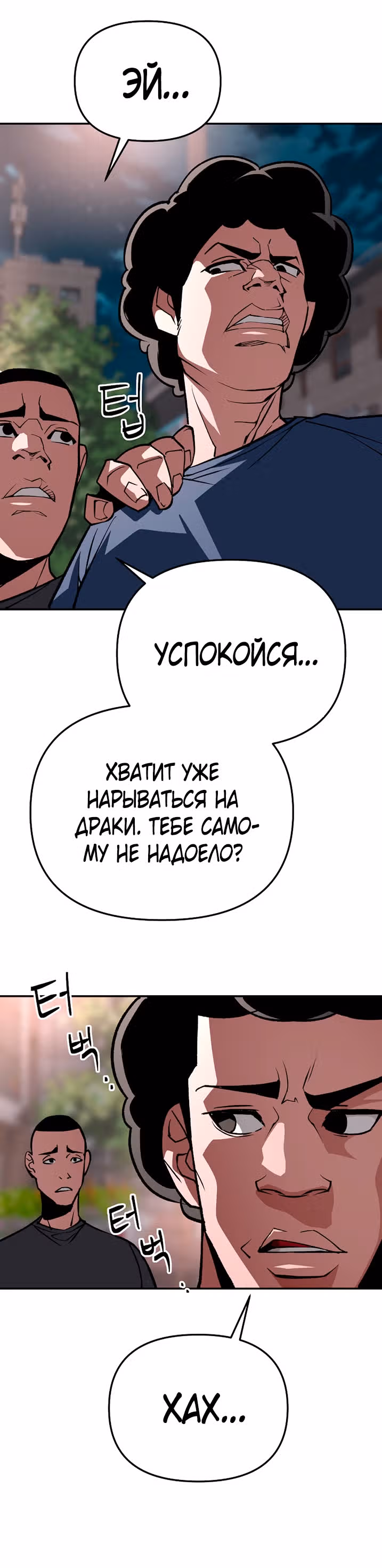 Капитан 99-ых — Том 1 · Глава 15, страница 32