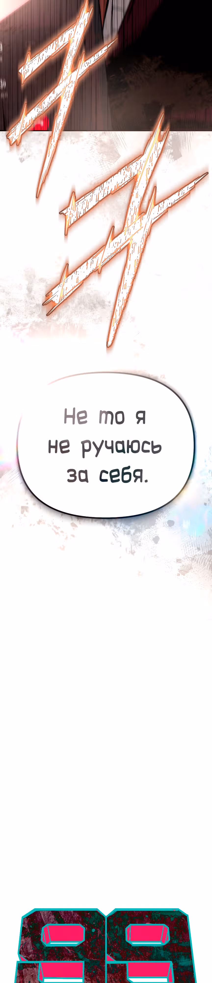 Капитан 99-ых — Том 1 · Глава 15, страница 46