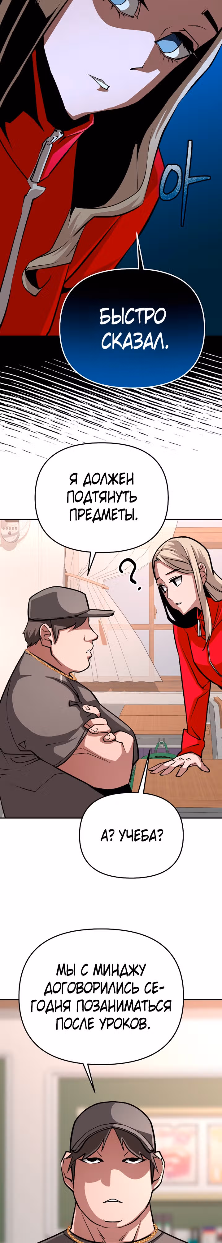 Капитан 99-ых — Том 1 · Глава 15, страница 6