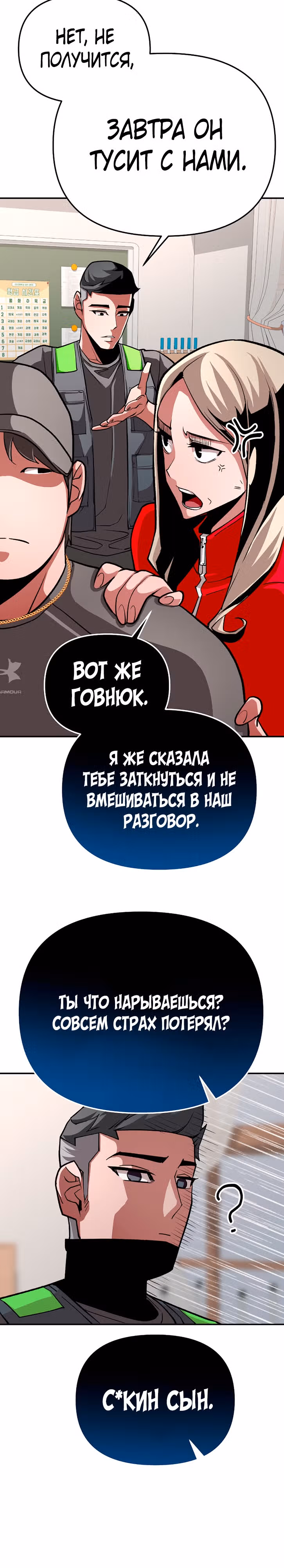 Капитан 99-ых — Том 1 · Глава 15, страница 10