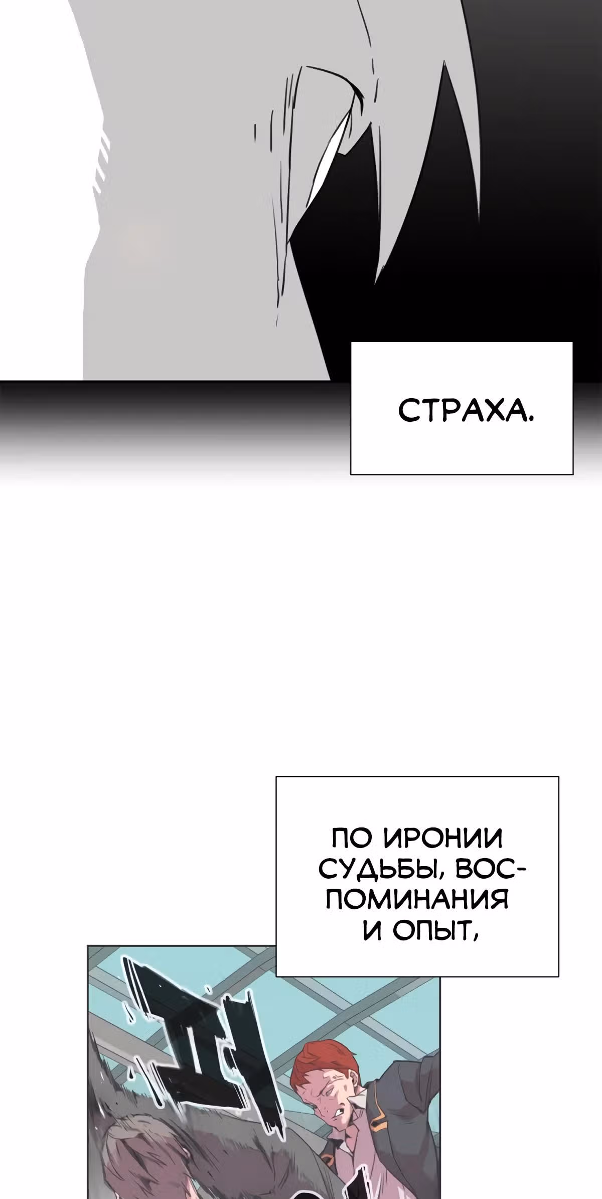 Чистка общества — Том 2 · Глава 47, страница 17