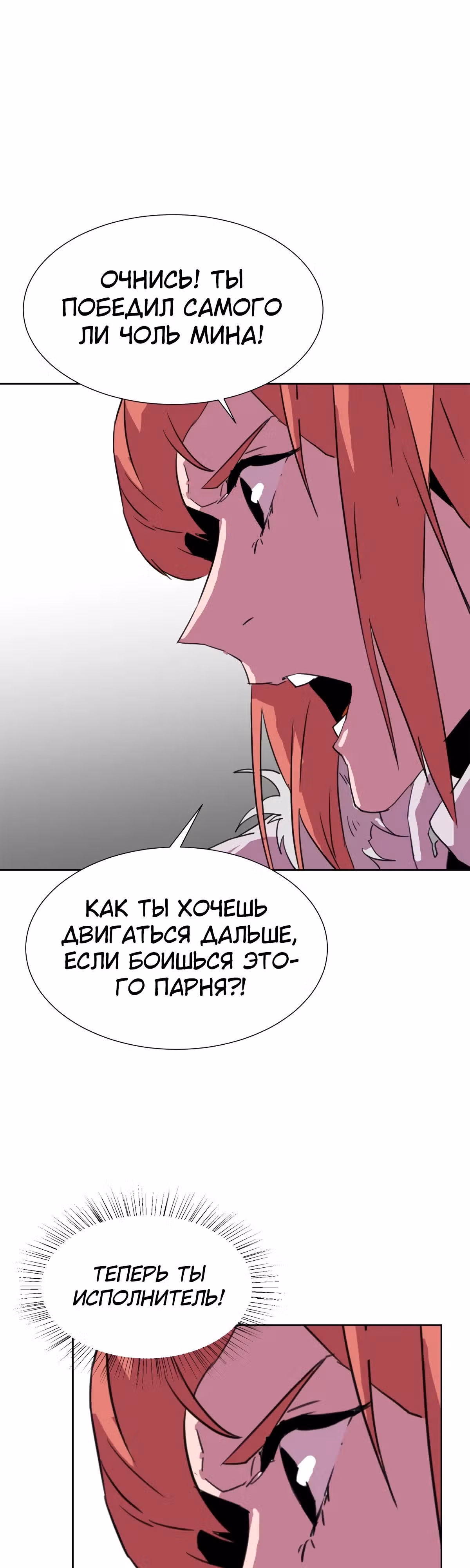 Чистка общества — Том 2 · Глава 47, страница 37