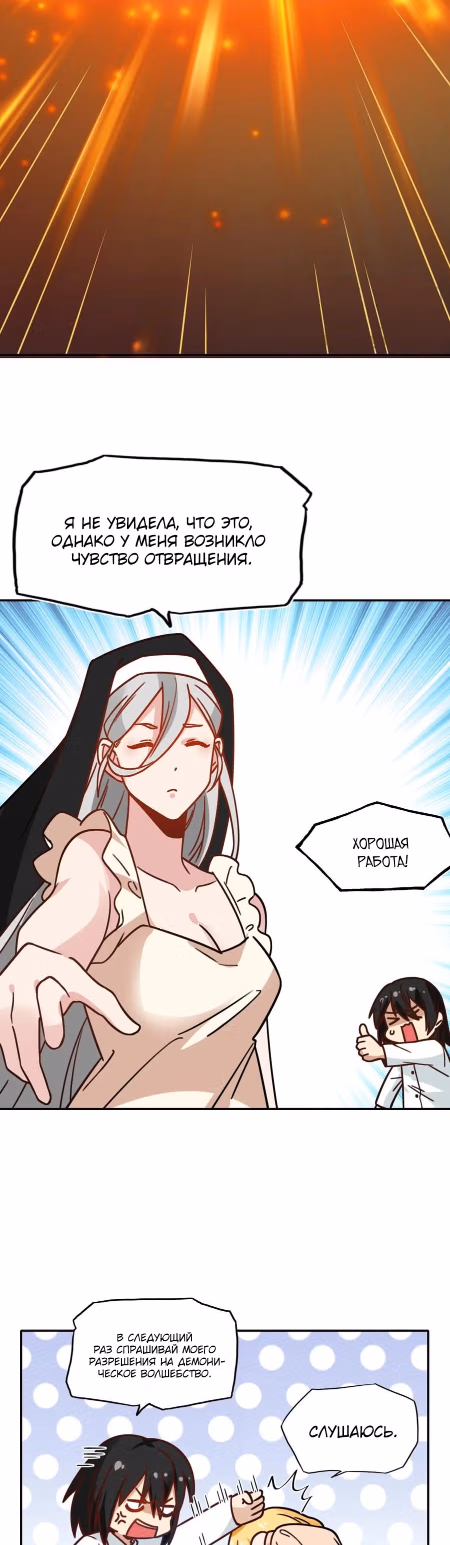 Меня призвали быть монстром первого уровня, для того, чтобы стать сильнейшим волшебником — Том 1 · Глава 29, страница 11