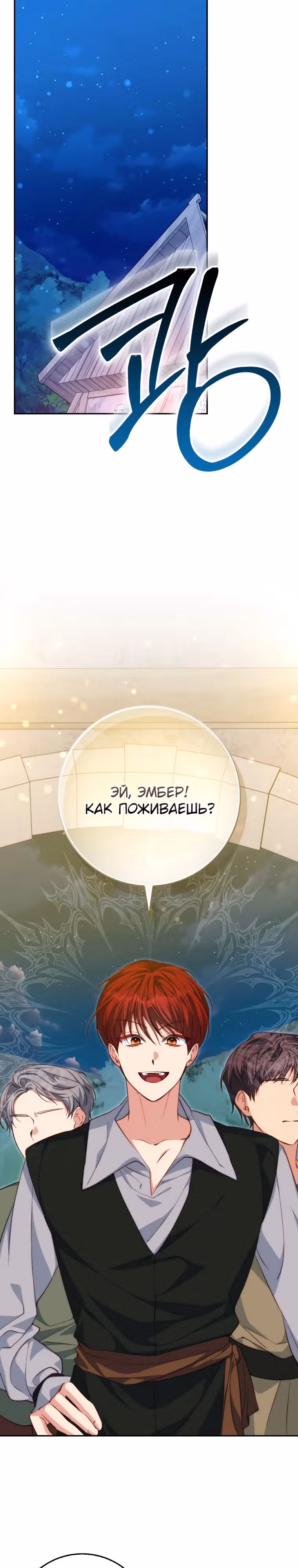 Подозрительный муж, которого я подобрала — Том 1 · Глава 17, страница 14