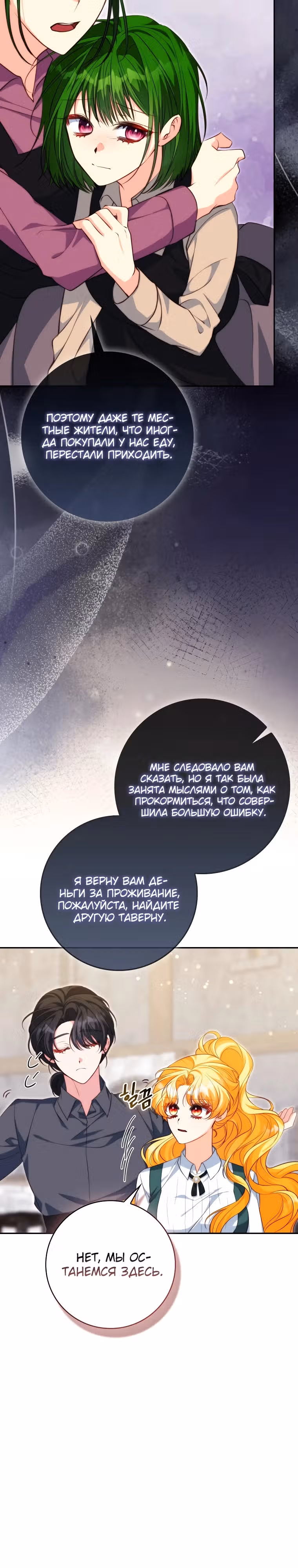 Подозрительный муж, которого я подобрала — Том 1 · Глава 17, страница 25