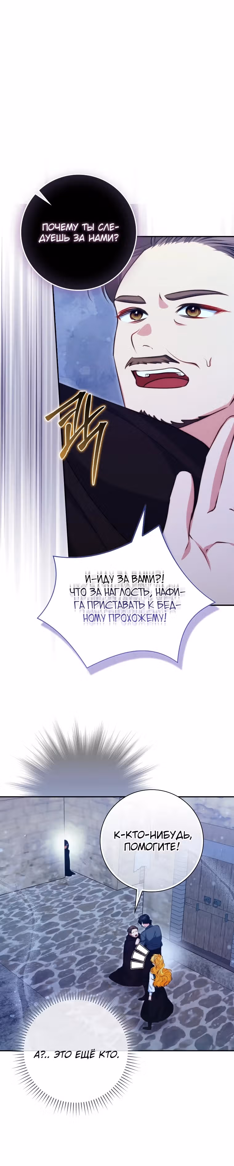 Подозрительный муж, которого я подобрала — Том 1 · Глава 17, страница 32