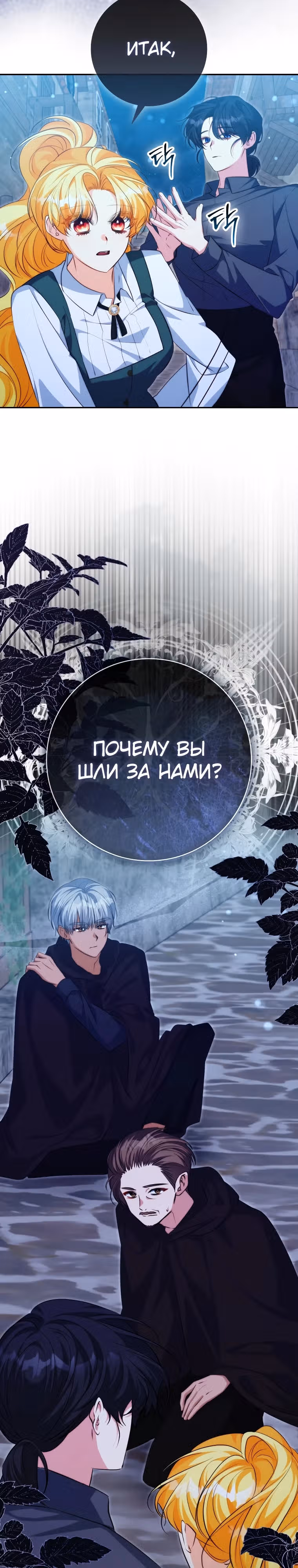 Подозрительный муж, которого я подобрала — Том 1 · Глава 17, страница 36