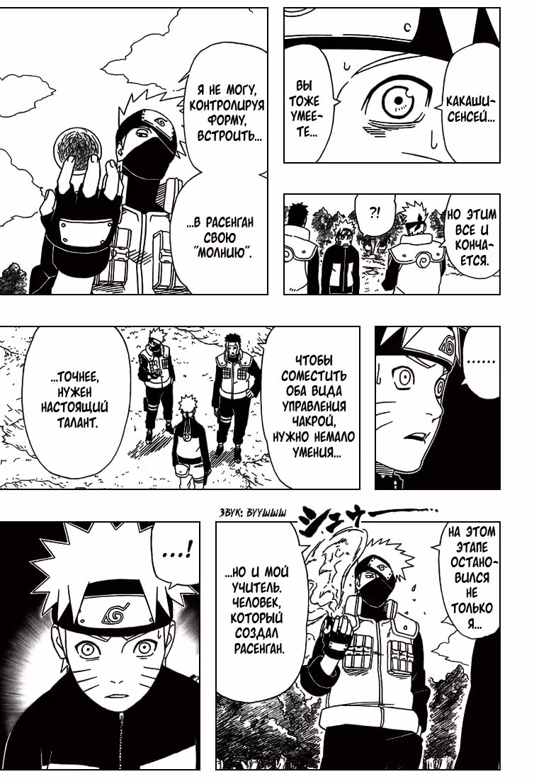 Наруто — Том 36 · Глава 321, страница 9