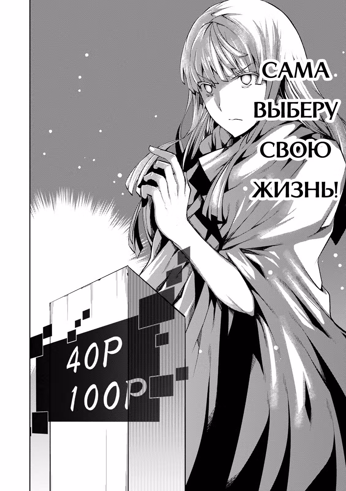 Игра на убийства — Том 3 · Глава 11, страница 30