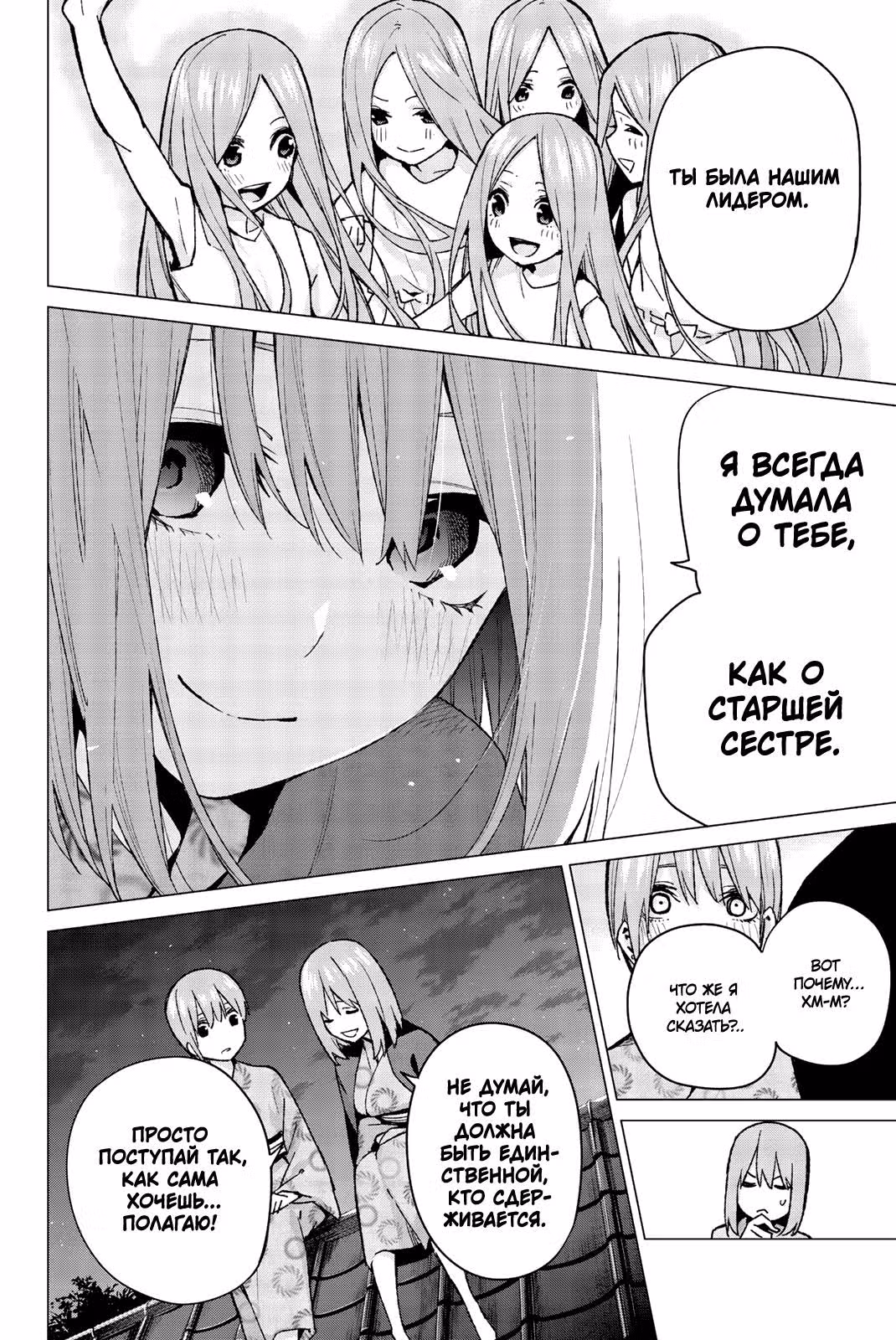 Пять невест — Том 8 · Глава 66, страница 10