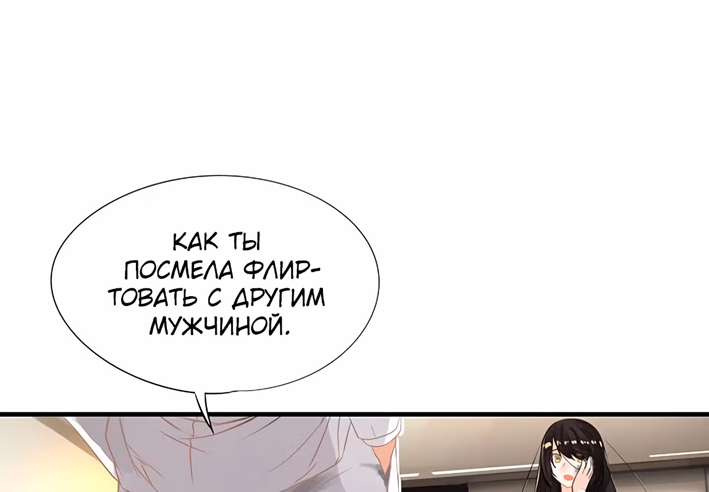 Божья Игра — Том 1 · Глава 27, страница 108