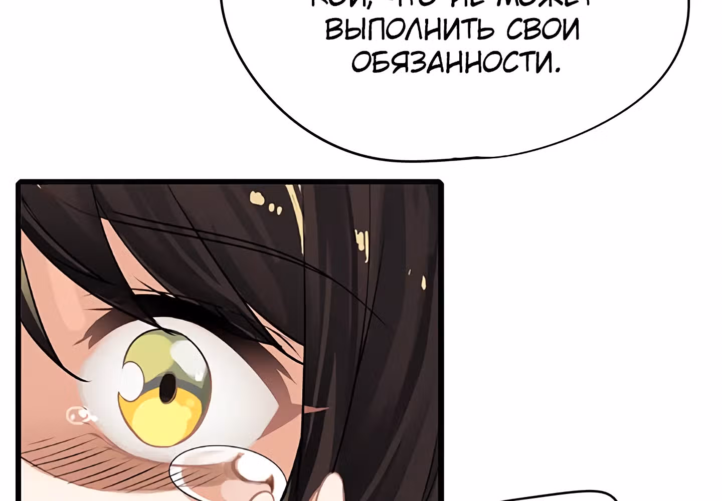 Божья Игра — Том 1 · Глава 27, страница 112