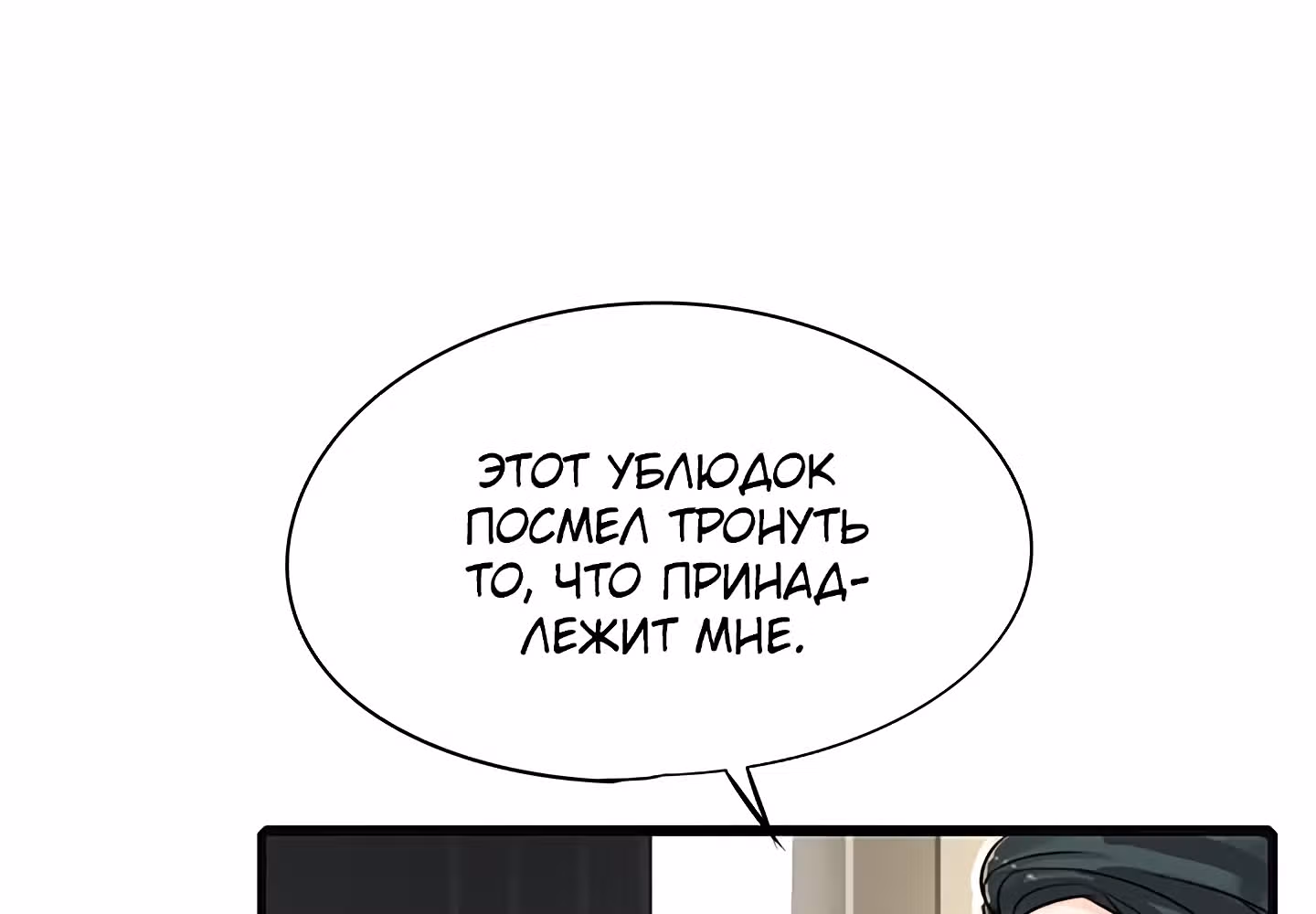 Божья Игра — Том 1 · Глава 27, страница 120