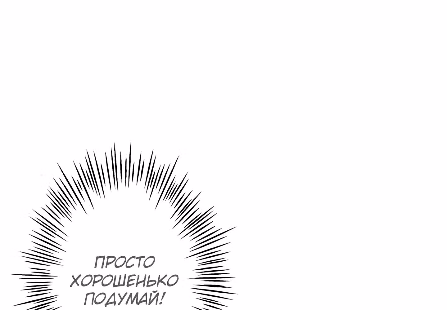 Божья Игра — Том 1 · Глава 27, страница 14