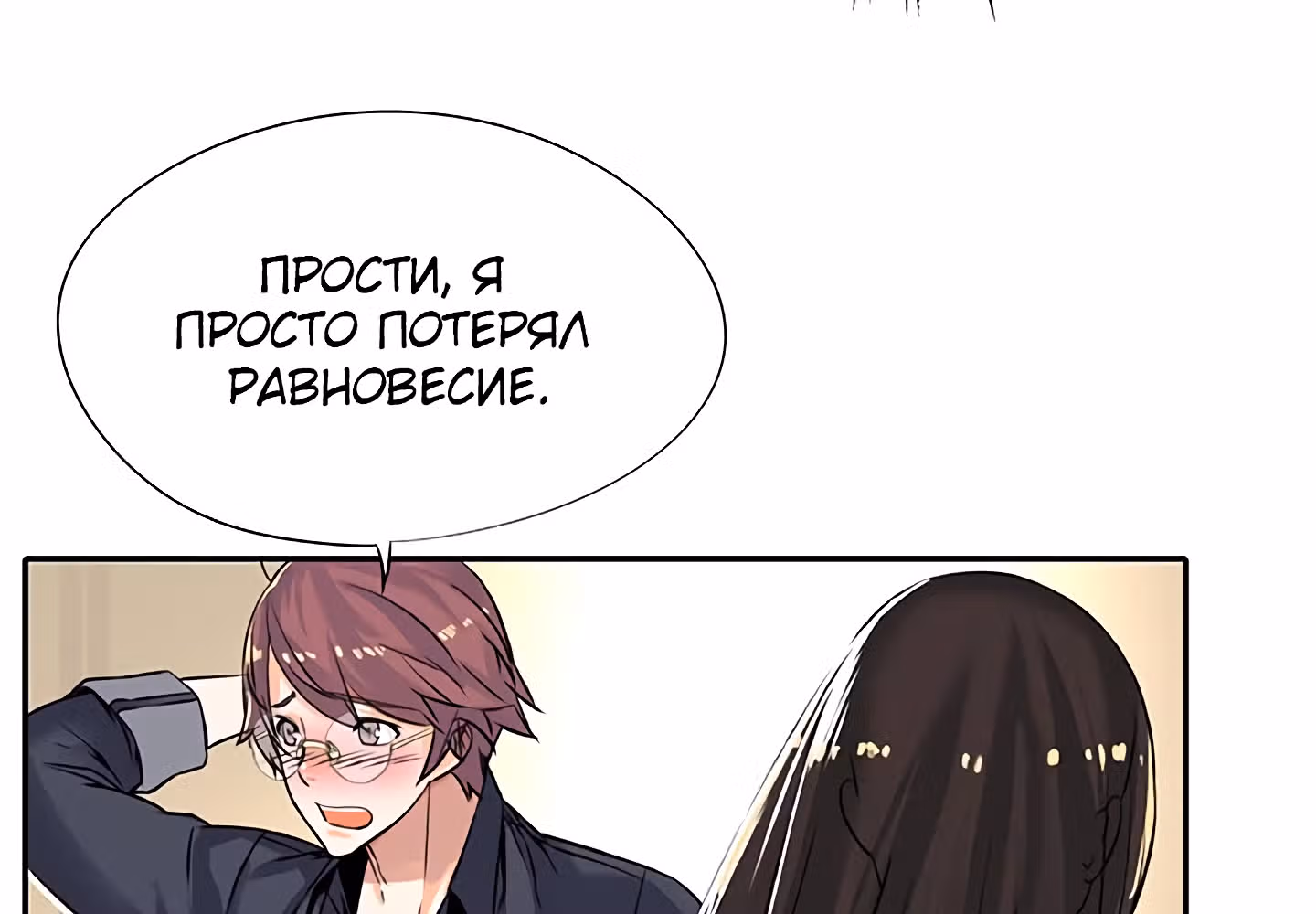 Божья Игра — Том 1 · Глава 27, страница 17