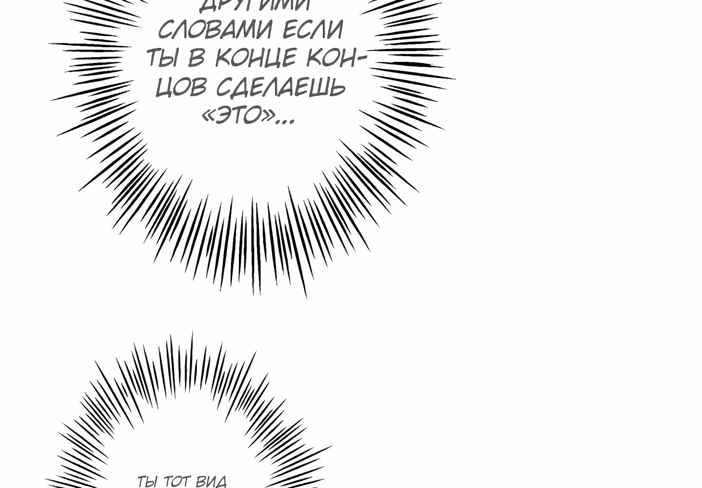 Божья Игра — Том 1 · Глава 27, страница 36