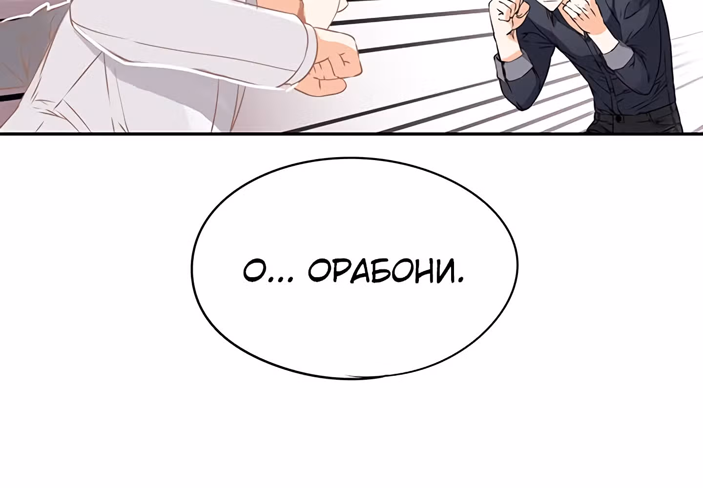 Божья Игра — Том 1 · Глава 27, страница 83