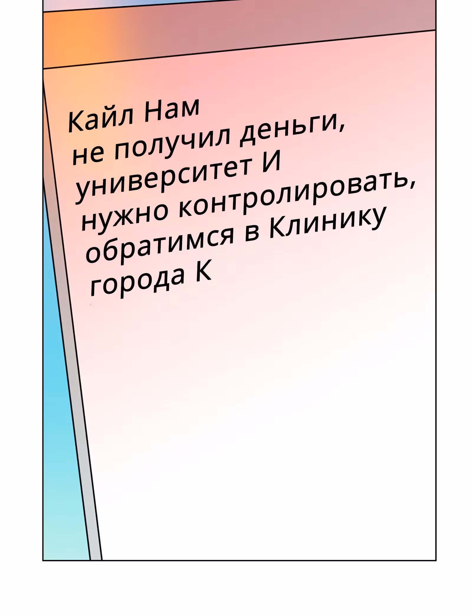 Дримсайд — Том 1 · Глава 102, страница 76