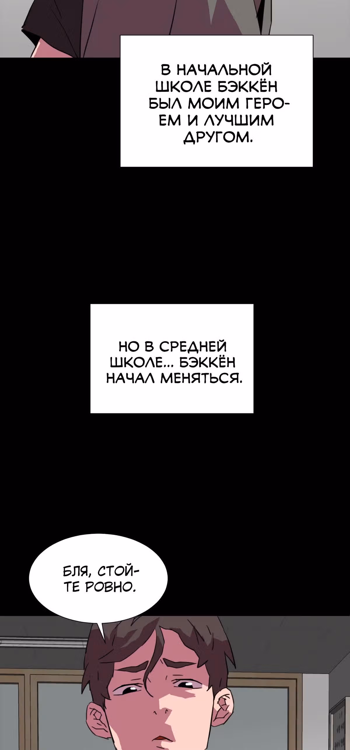 Чистка общества — Том 2 · Глава 48, страница 19