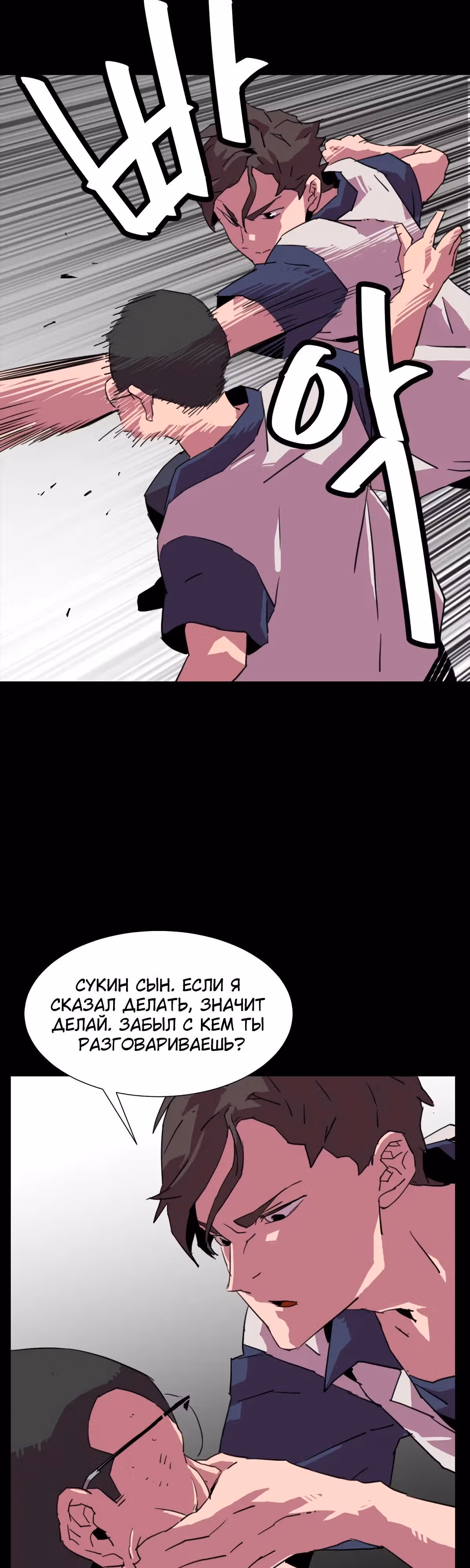 Чистка общества — Том 2 · Глава 48, страница 22