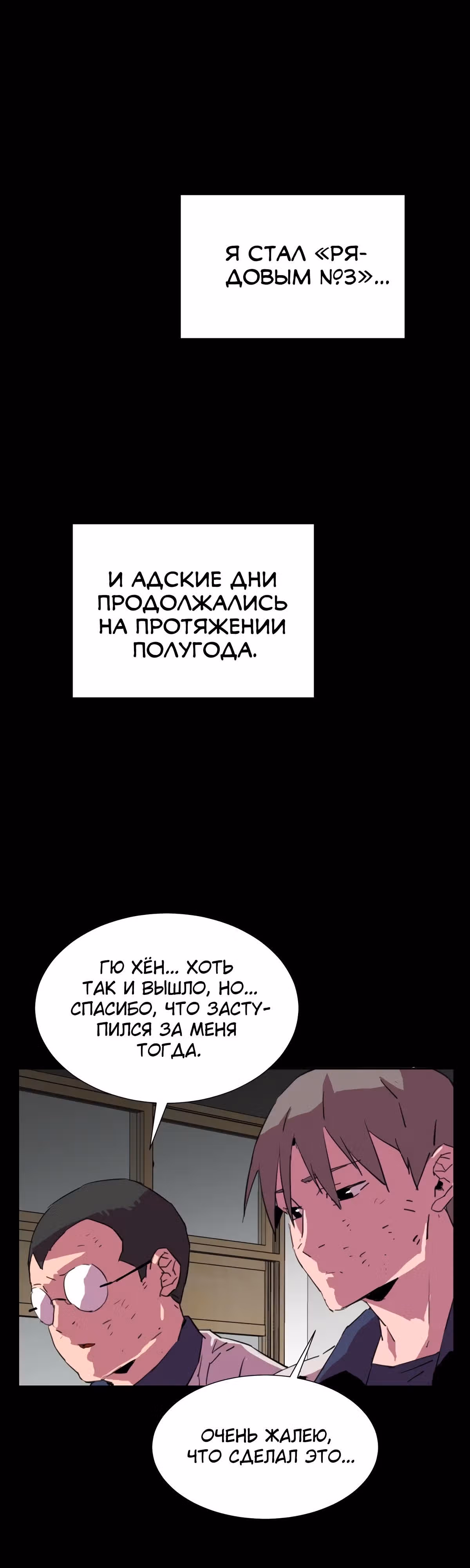 Чистка общества — Том 2 · Глава 48, страница 33