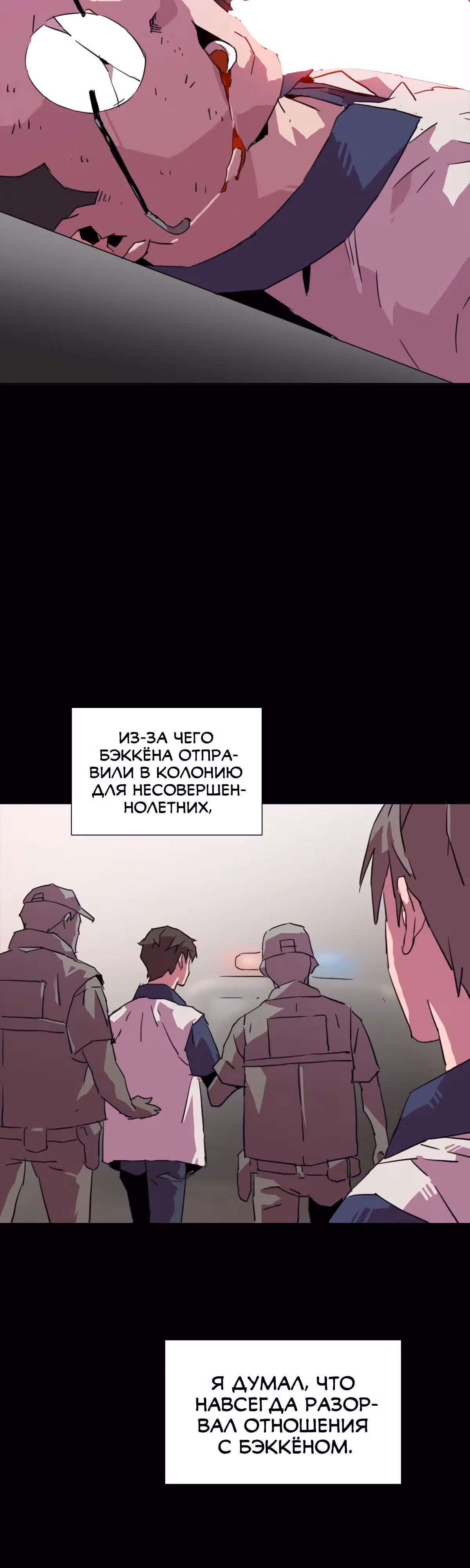 Чистка общества — Том 2 · Глава 48, страница 37