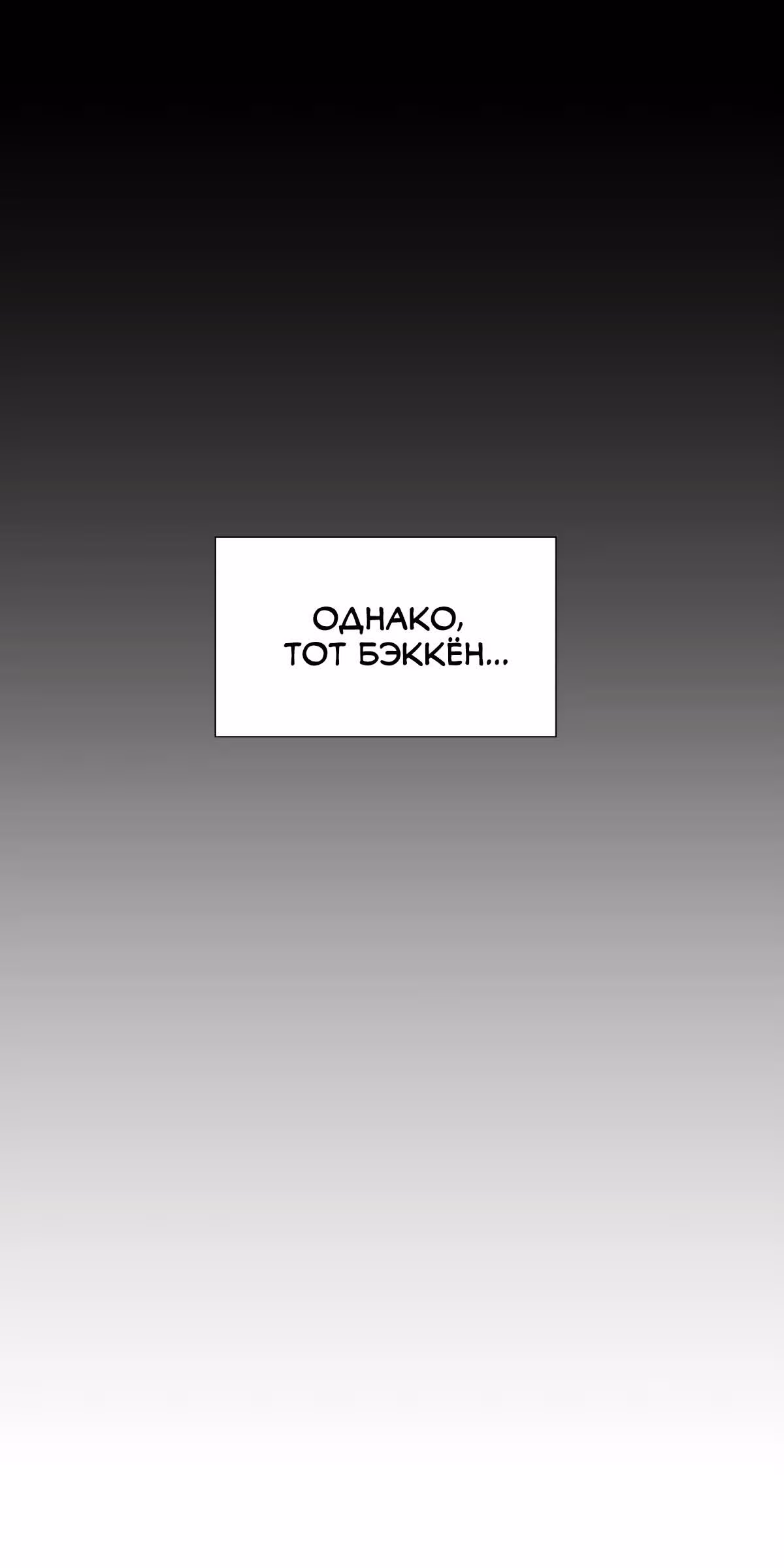 Чистка общества — Том 2 · Глава 48, страница 38