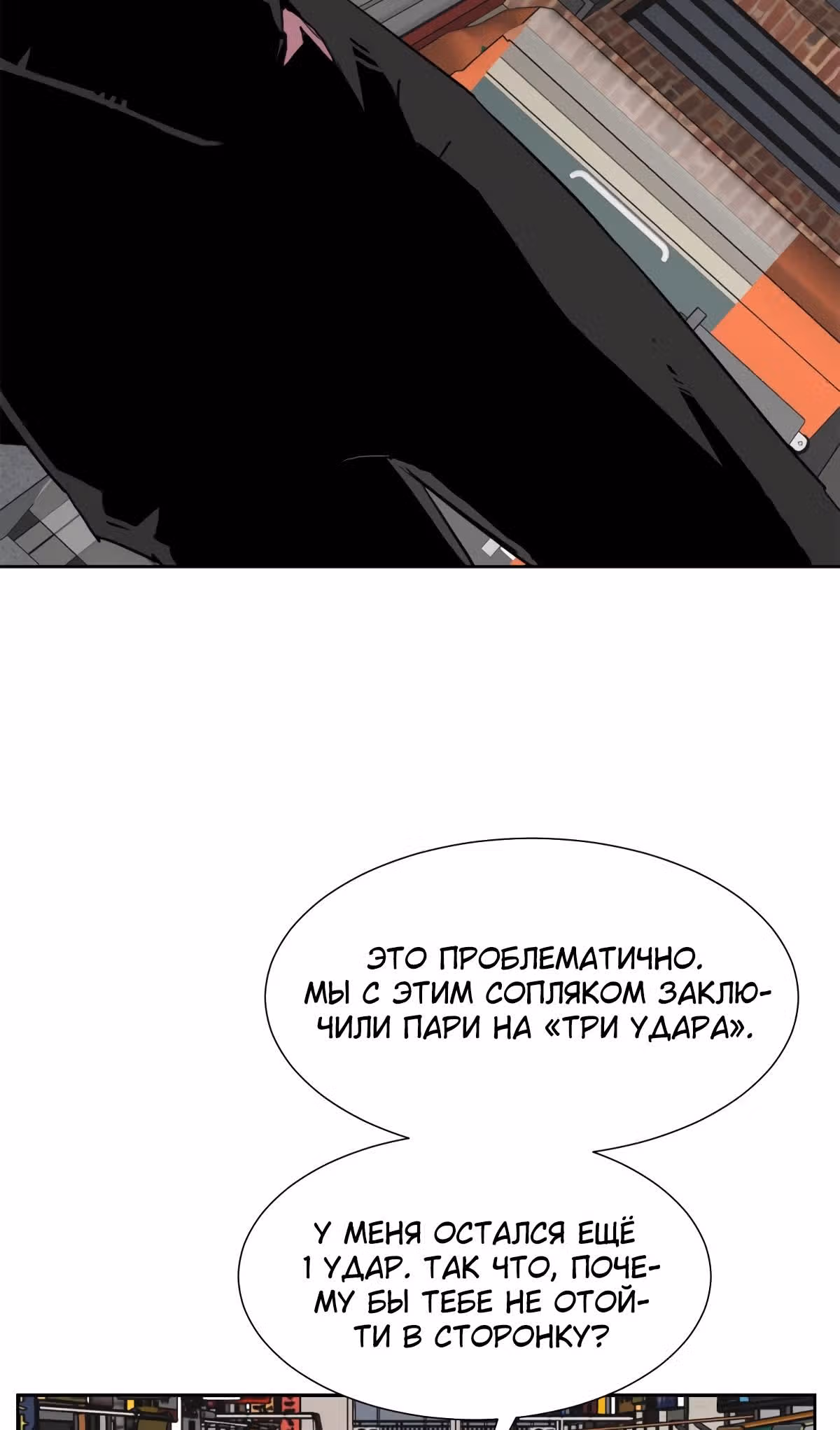 Чистка общества — Том 2 · Глава 48, страница 40