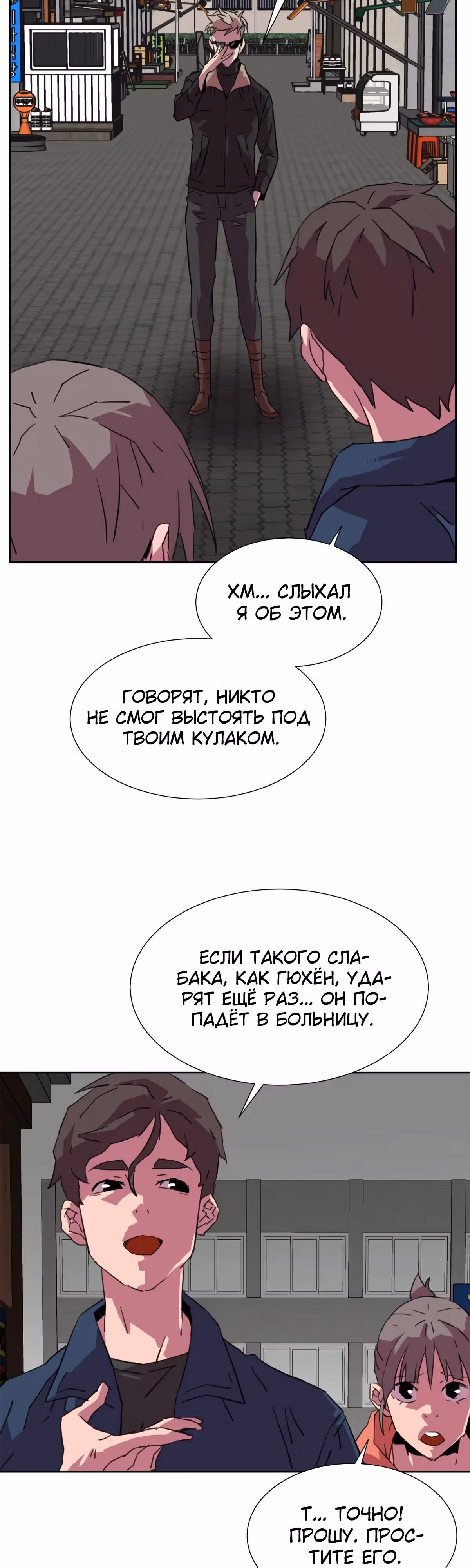 Чистка общества — Том 2 · Глава 48, страница 41