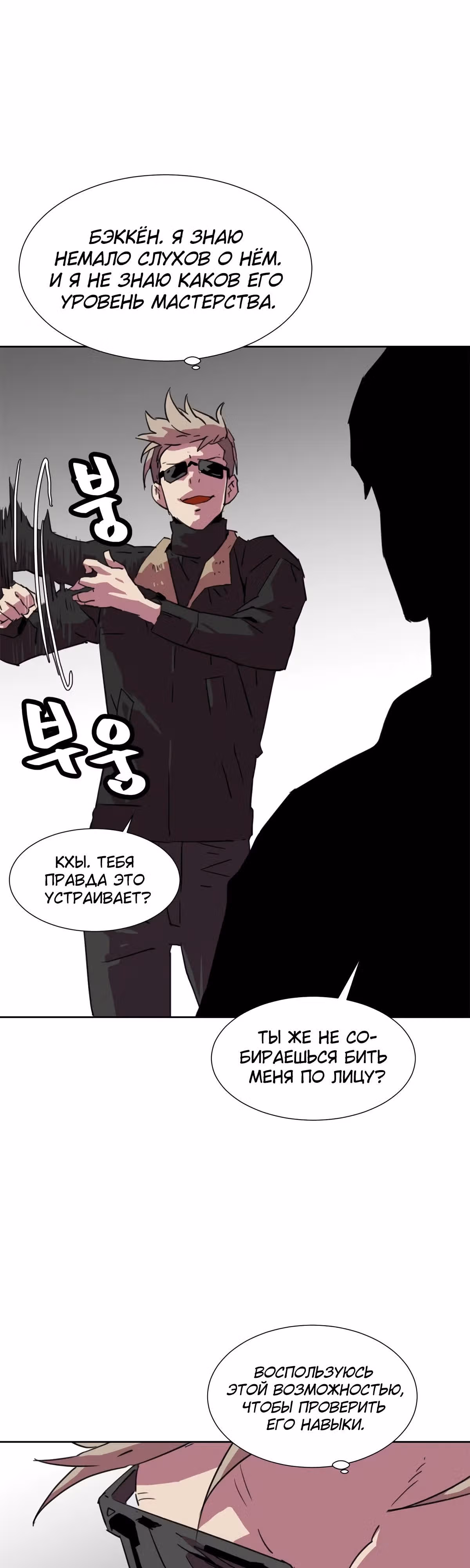 Чистка общества — Том 2 · Глава 48, страница 47