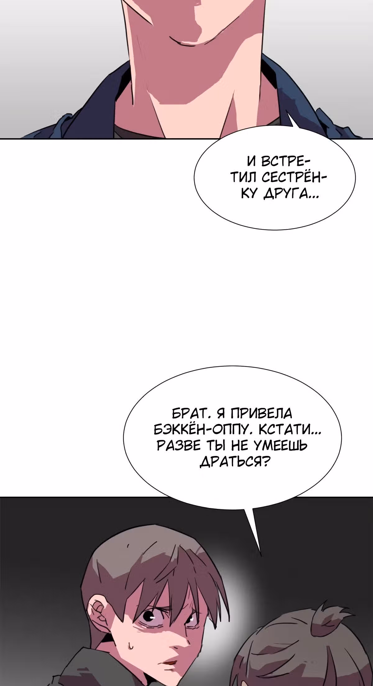 Чистка общества — Том 2 · Глава 48, страница 8