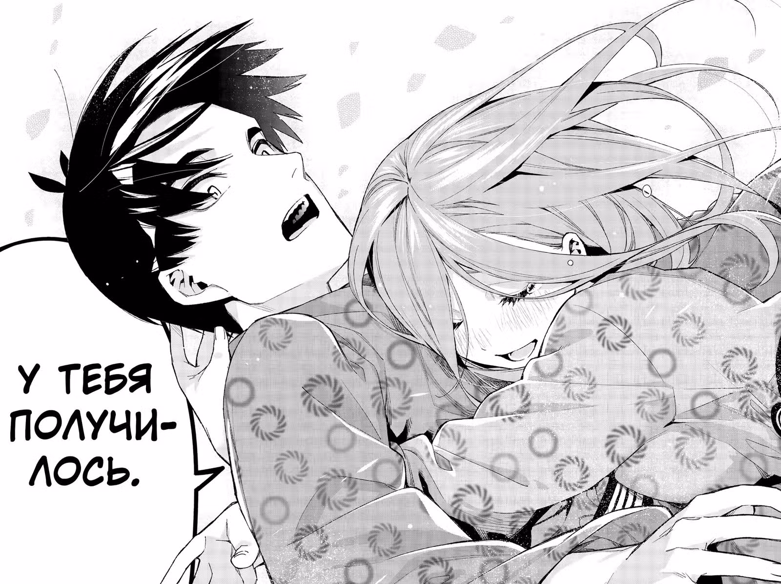 Пять невест — Том 8 · Глава 67, страница 15