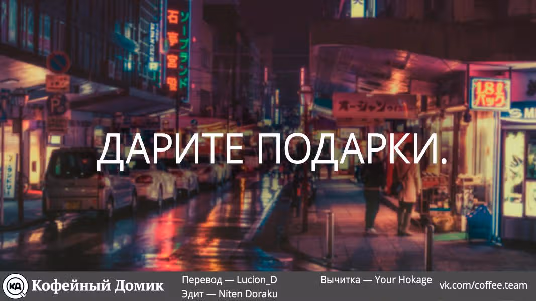 Пять невест — Том 8 · Глава 67, страница 19
