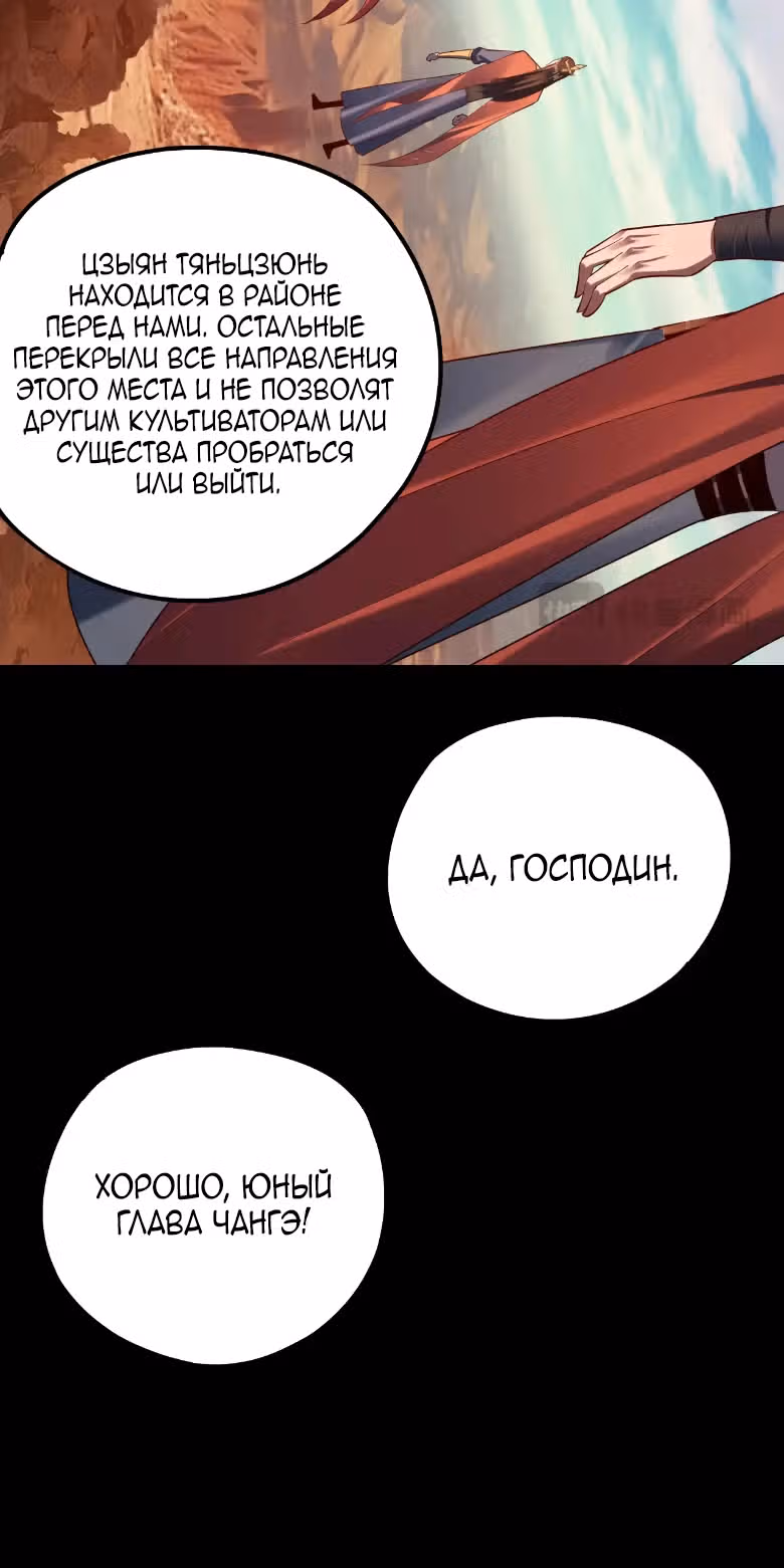 Моя судьба злодея — Том 1 · Глава 155, страница 9