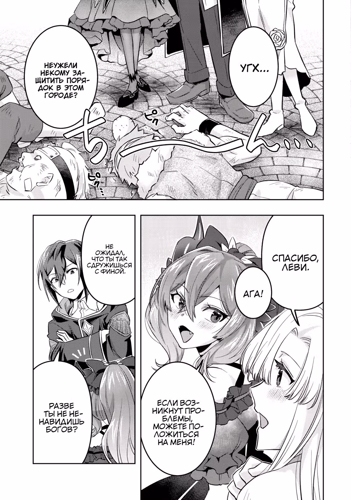 Перевоплощённый финальный босс наслаждается другим миром — Том 1 · Глава 6.1, страница 9