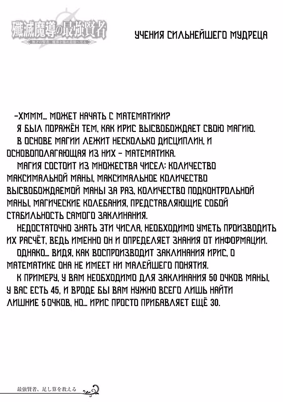 Сильнейший мудрец магии уничтожения — Том 1 · Глава 3.4, страница 16