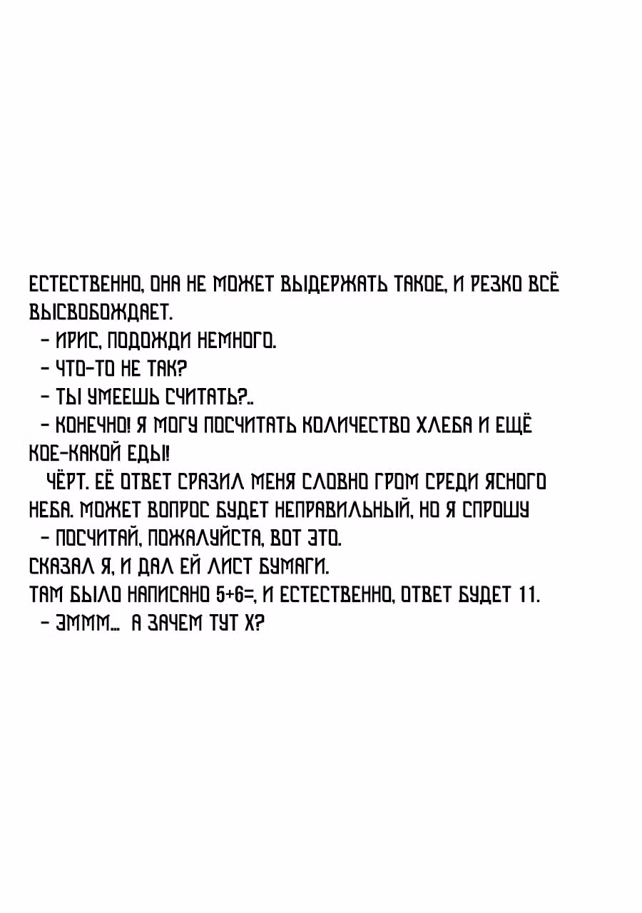 Сильнейший мудрец магии уничтожения — Том 1 · Глава 3.4, страница 17
