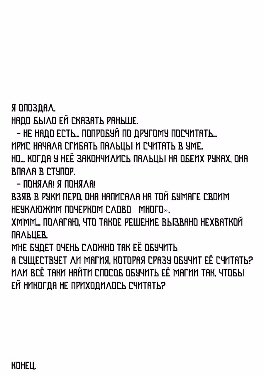 Сильнейший мудрец магии уничтожения — Том 1 · Глава 3.4, страница 19