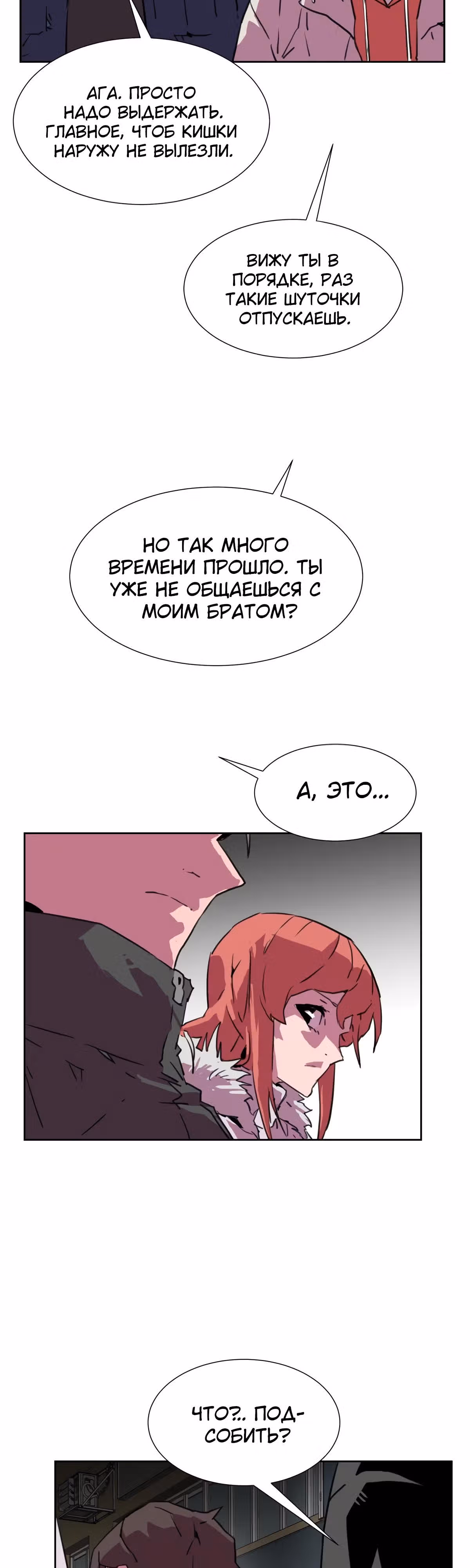 Чистка общества — Том 2 · Глава 49, страница 11