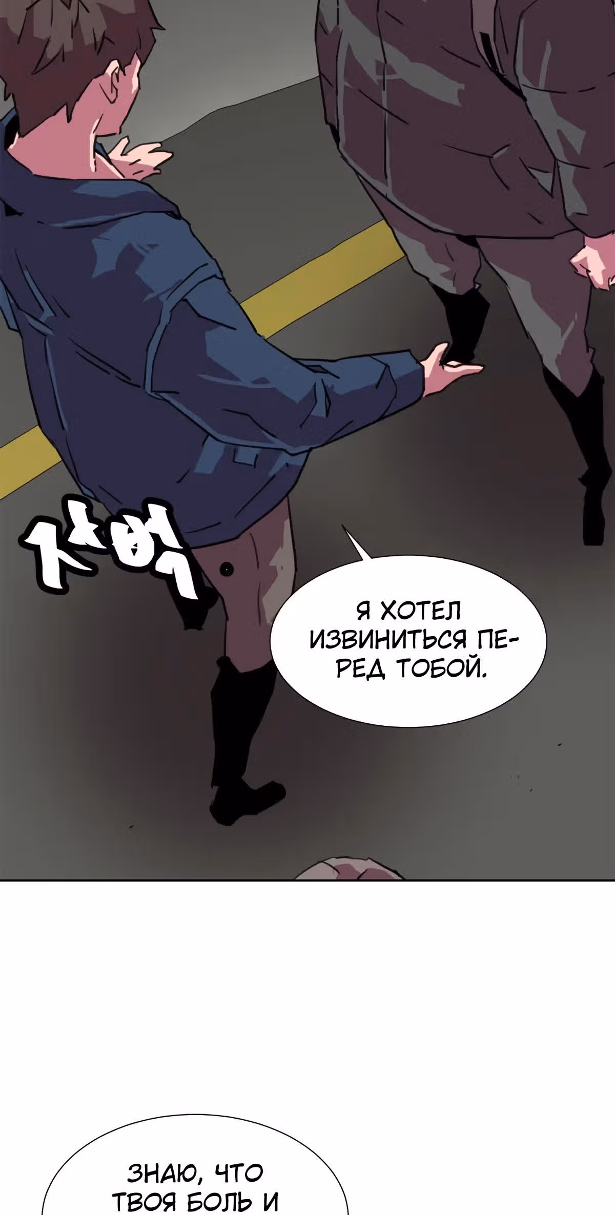 Чистка общества — Том 2 · Глава 49, страница 14