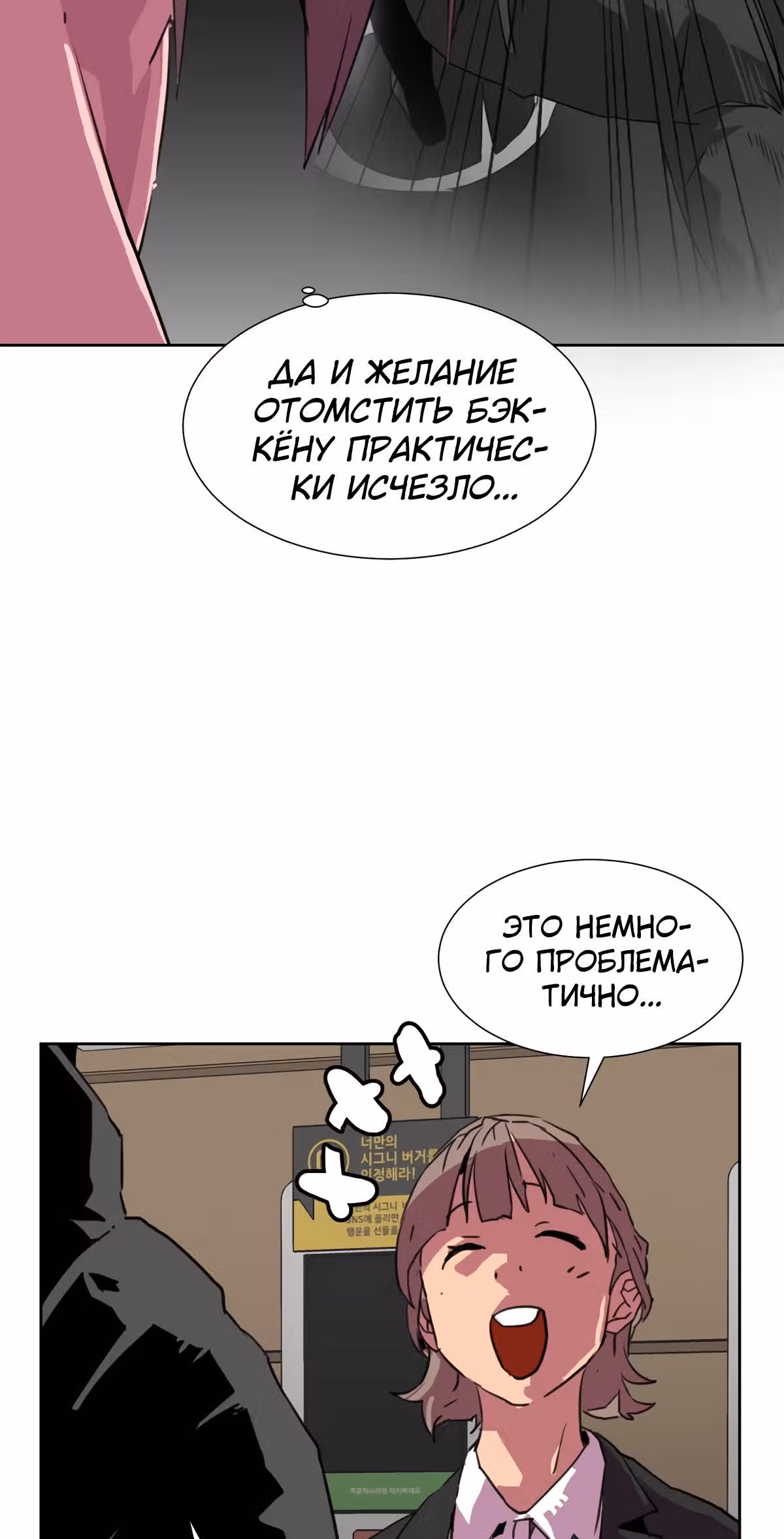 Чистка общества — Том 2 · Глава 49, страница 33