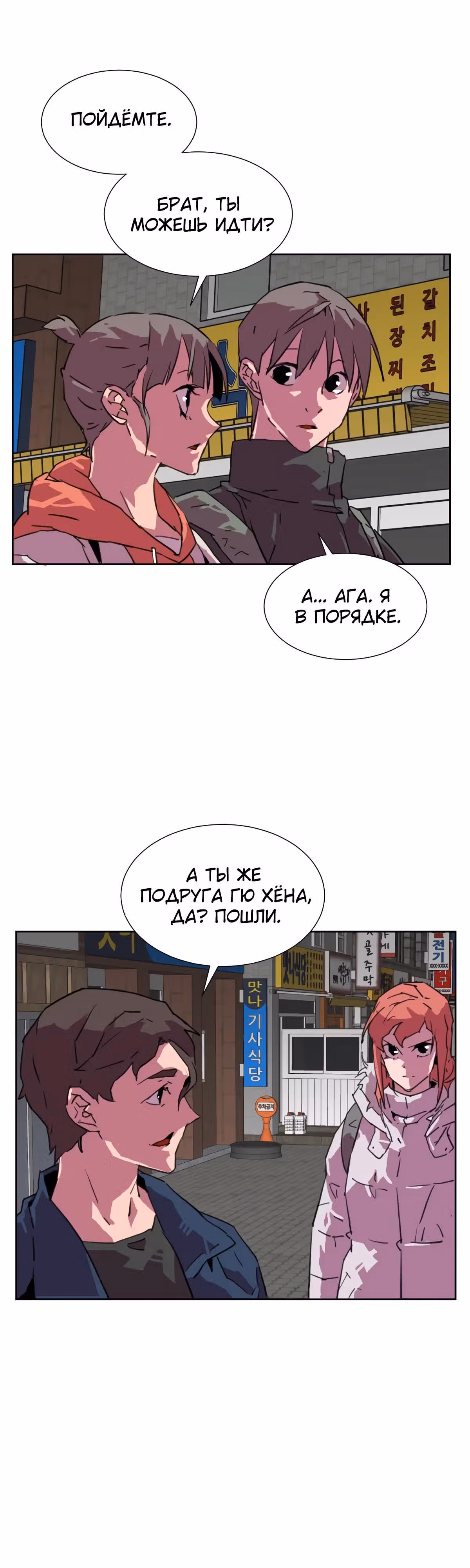 Чистка общества — Том 2 · Глава 49, страница 5