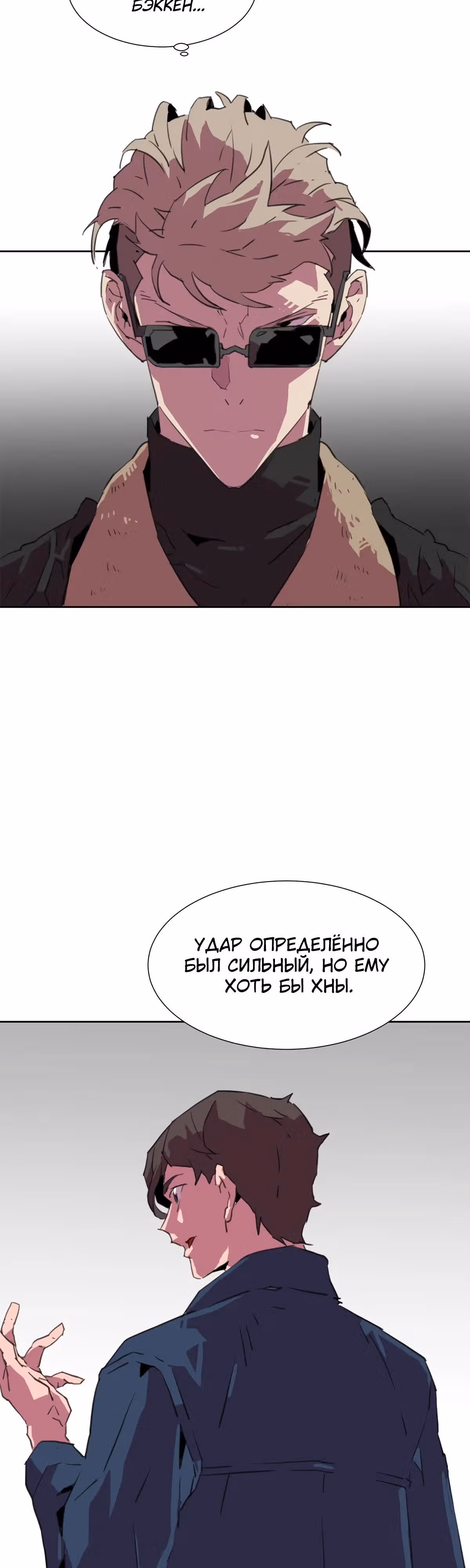 Чистка общества — Том 2 · Глава 49, страница 7