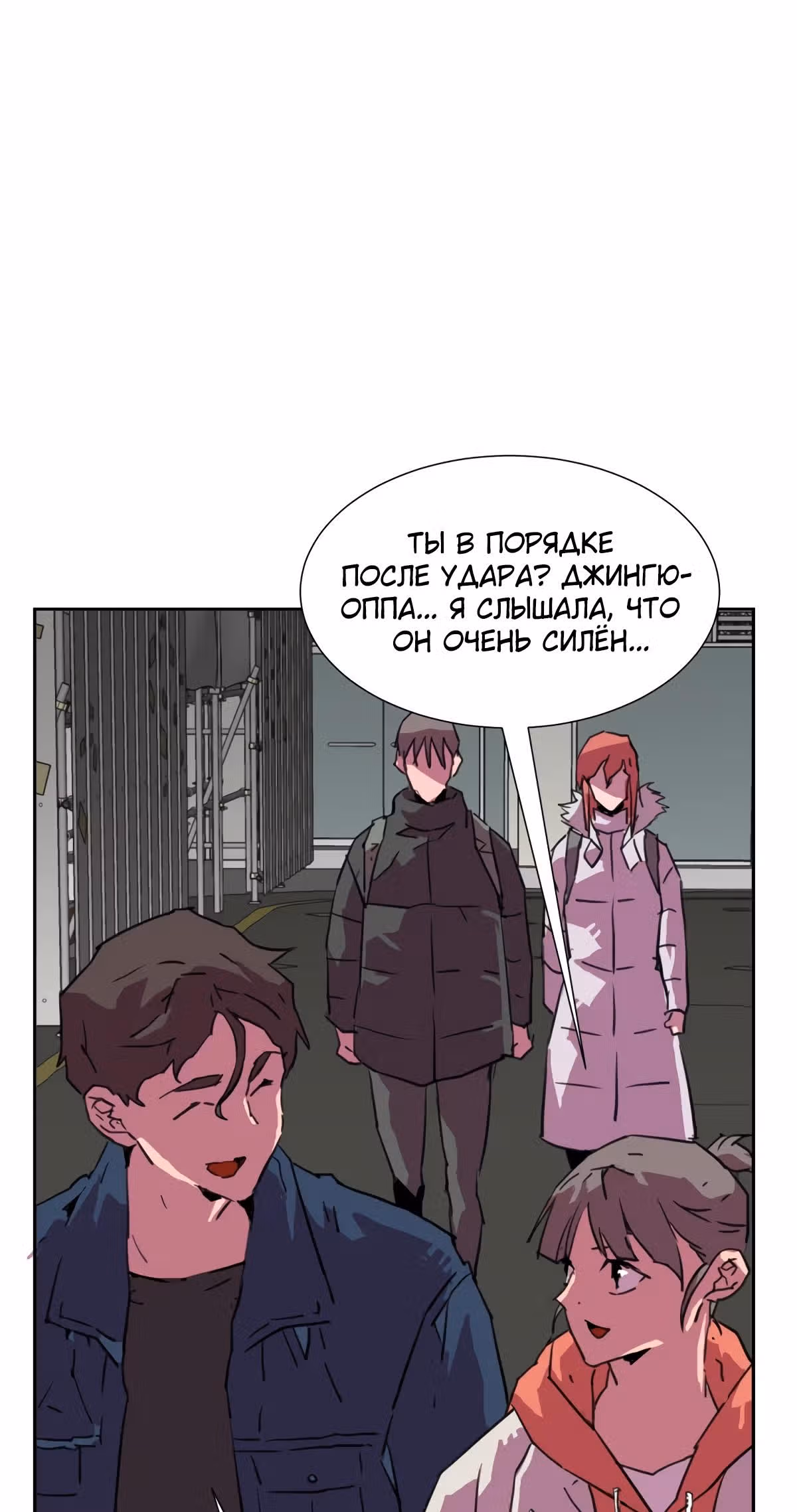 Чистка общества — Том 2 · Глава 49, страница 10
