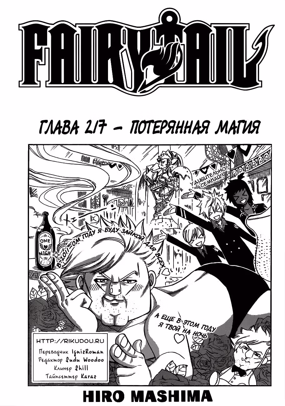 Хвост Феи — Том 26 · Глава 217, страница 1