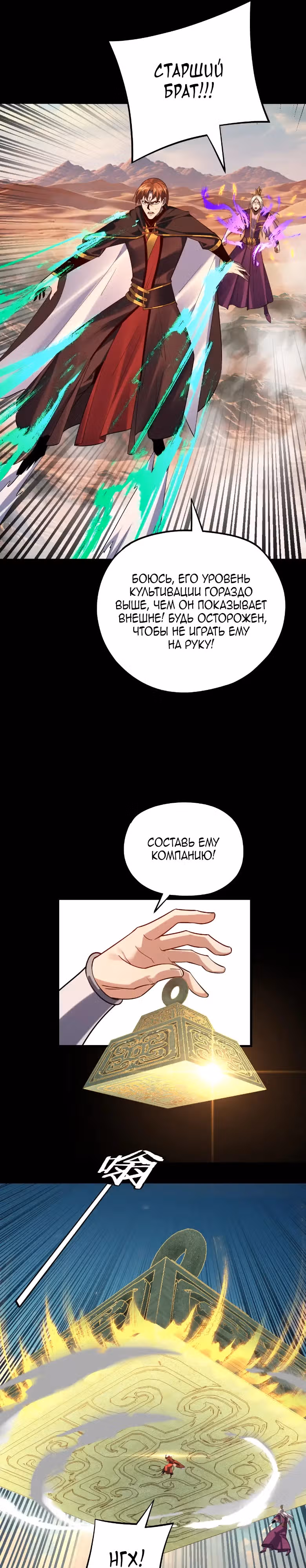 Моя судьба злодея — Том 1 · Глава 156, страница 10