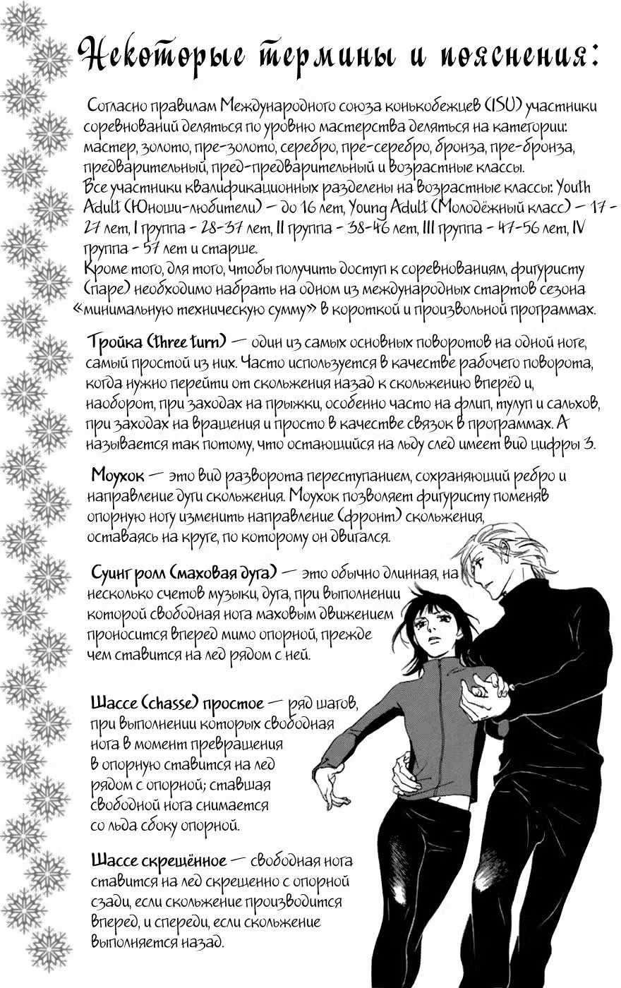 Поцелуй и Никогда Не Плачь — Том 1 · Глава 3, страница 32